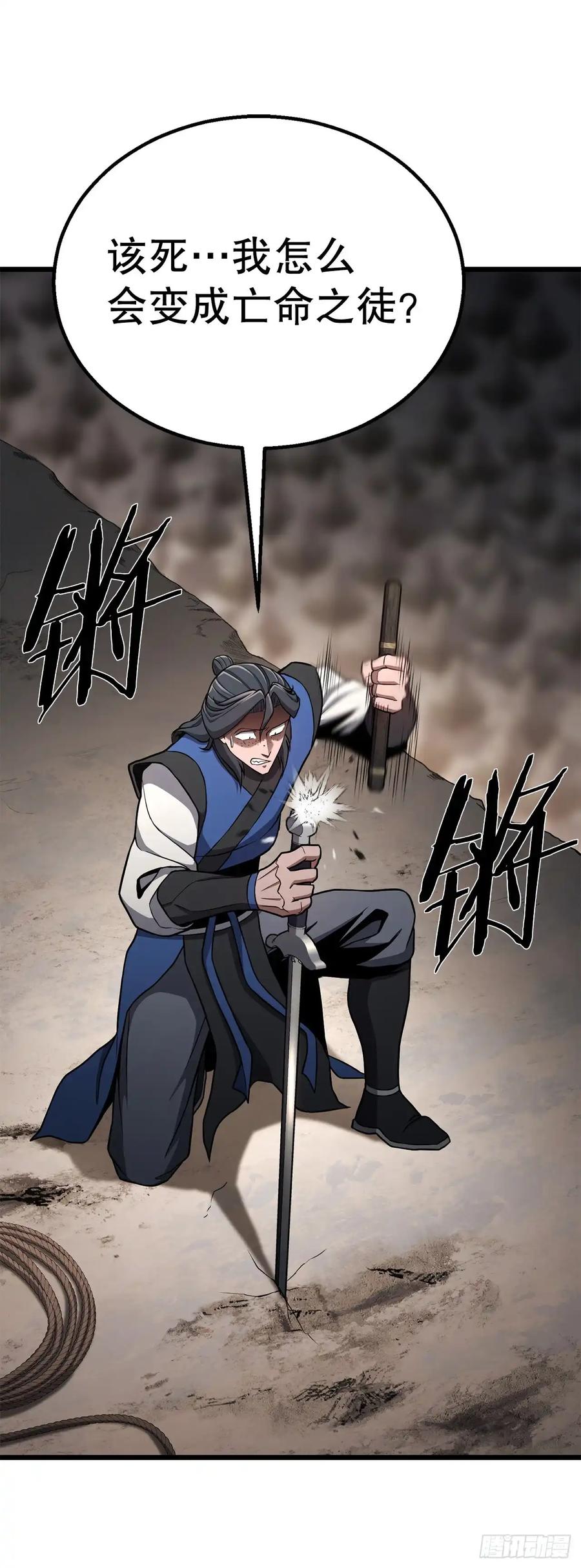 《花无十日红》第35话 第26页