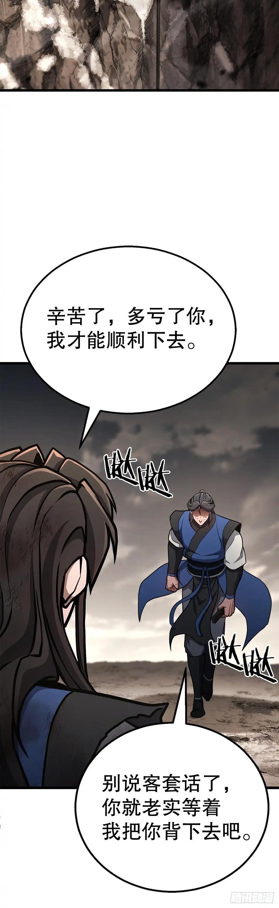 《花无十日红》第35话 第30页