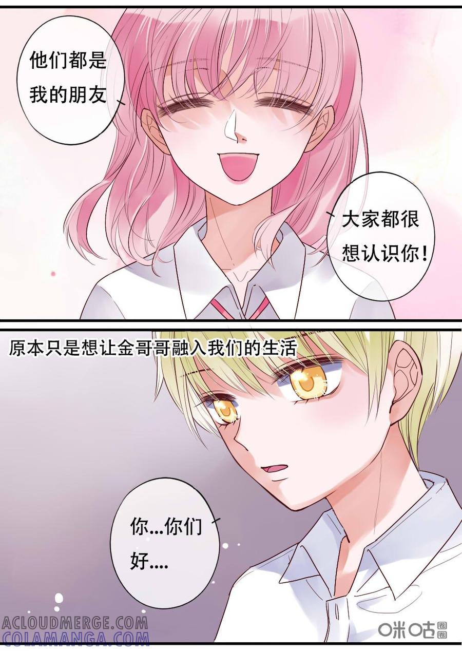 《恋爱禁忌》第36话 第3页