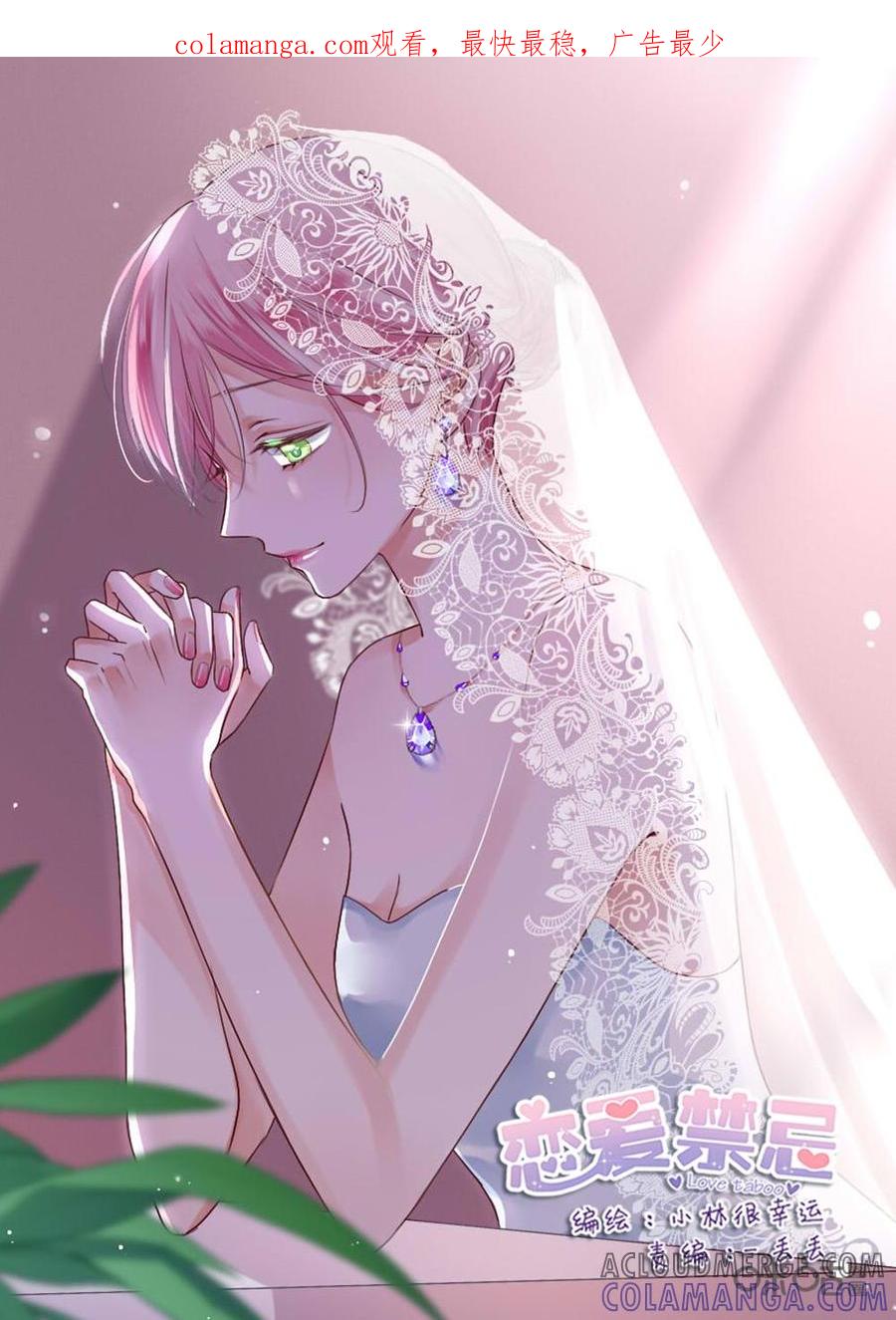 《恋爱禁忌》第36话 第1页