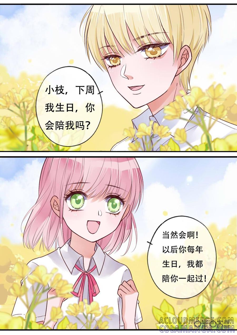 《恋爱禁忌》第36话 第5页