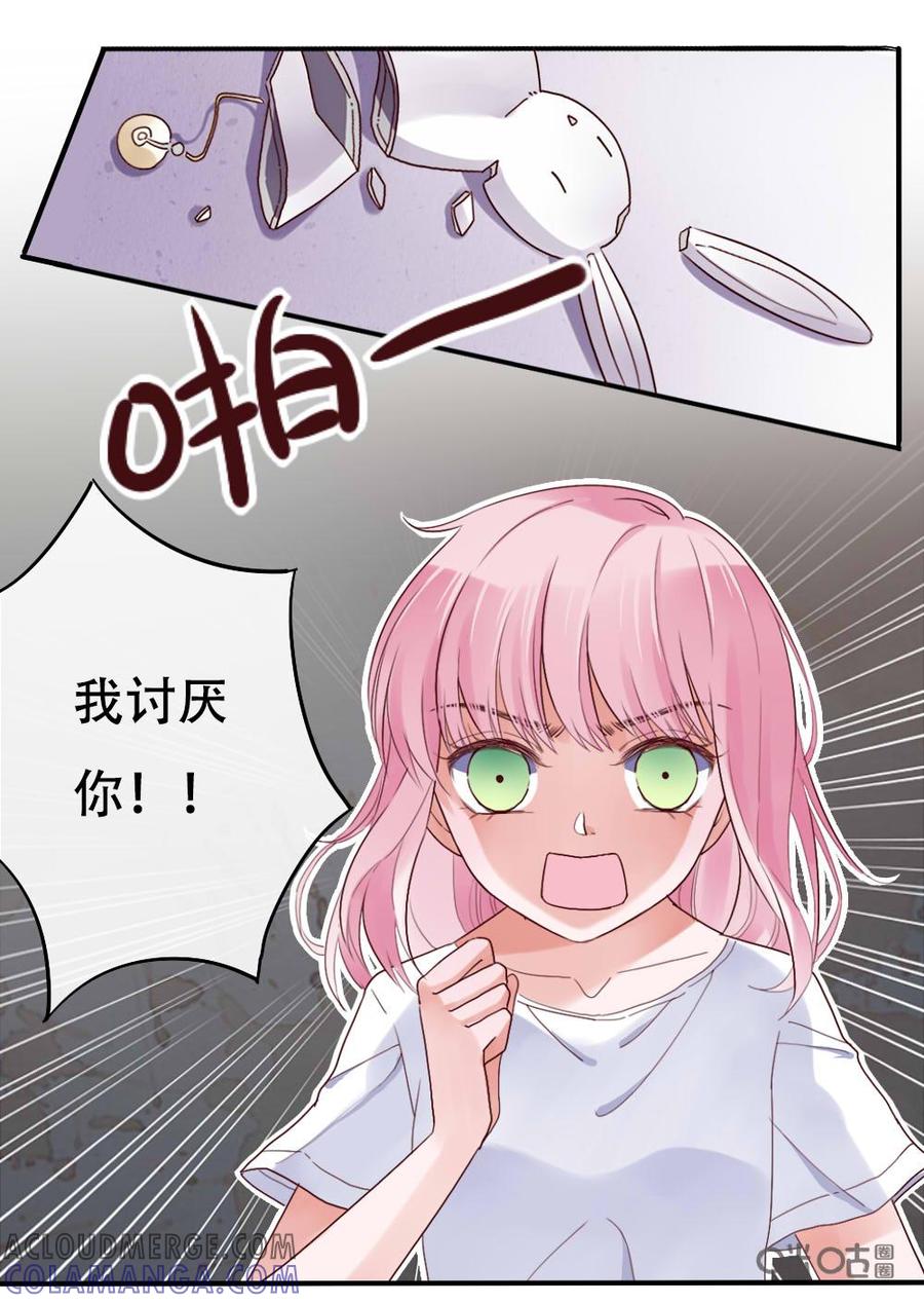 《恋爱禁忌》第36话 第7页