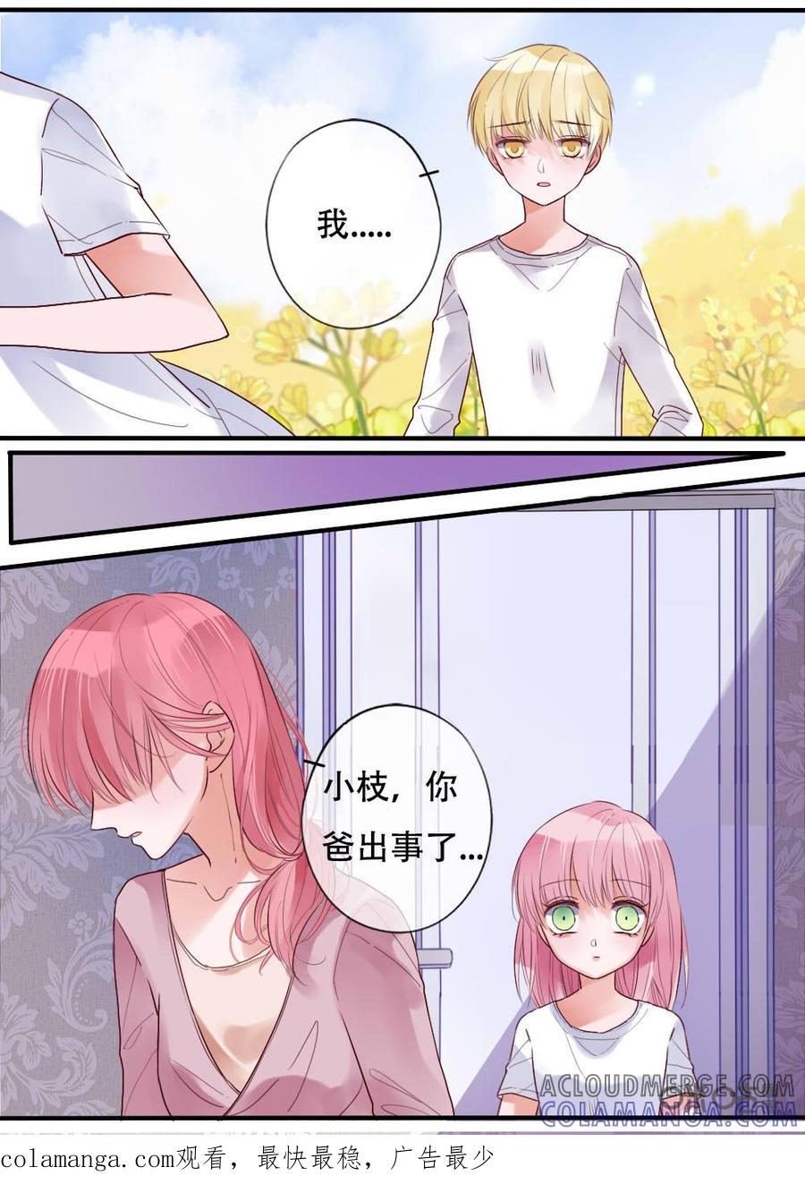 《恋爱禁忌》第36话 第8页