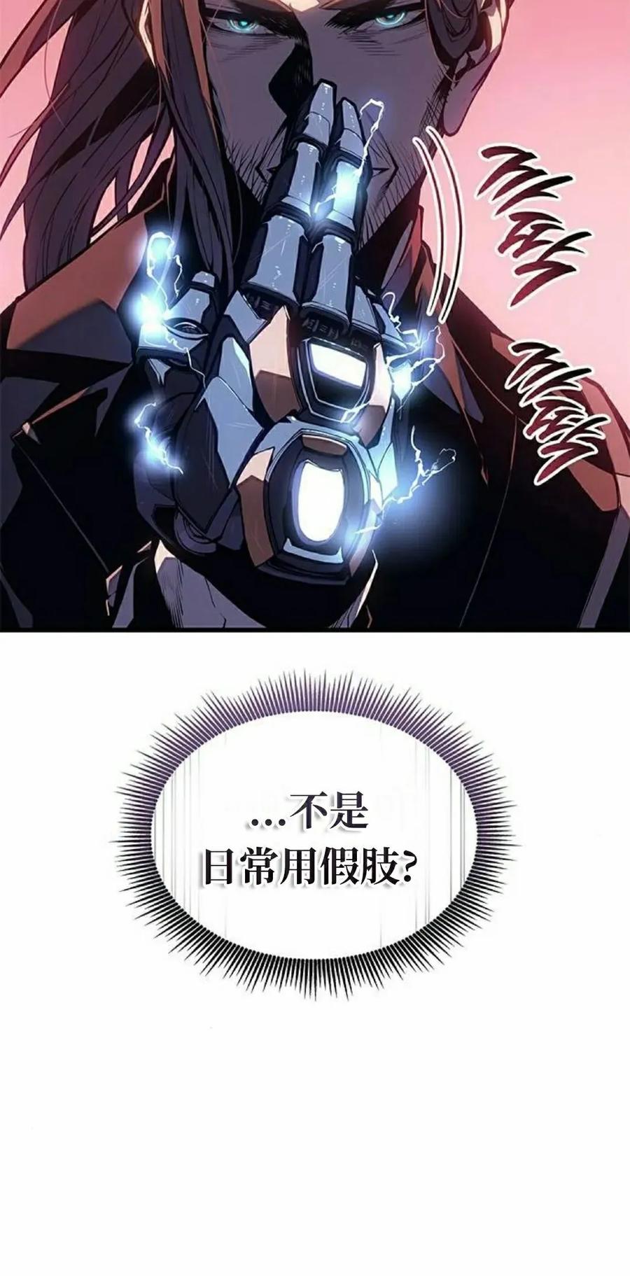 《坏骨之血》第37集 第75页