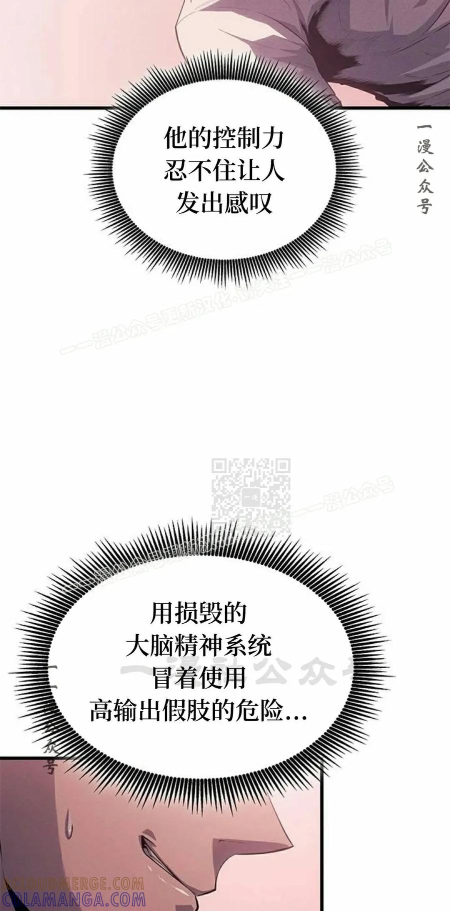 《坏骨之血》第37集 第77页