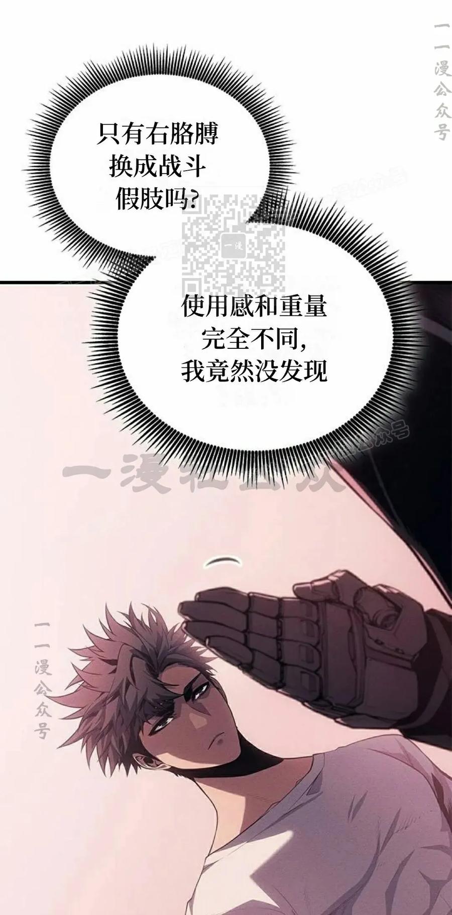 《坏骨之血》第37集 第76页