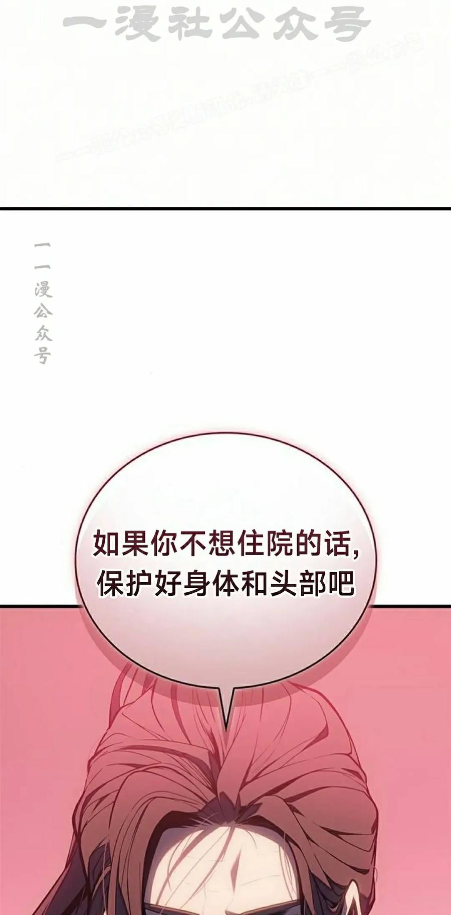 《坏骨之血》第37集 第74页