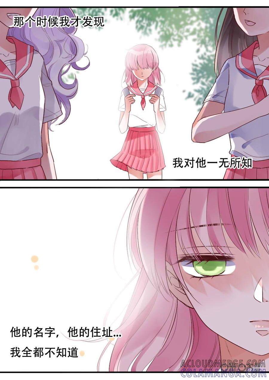 《恋爱禁忌》第37话 第5页