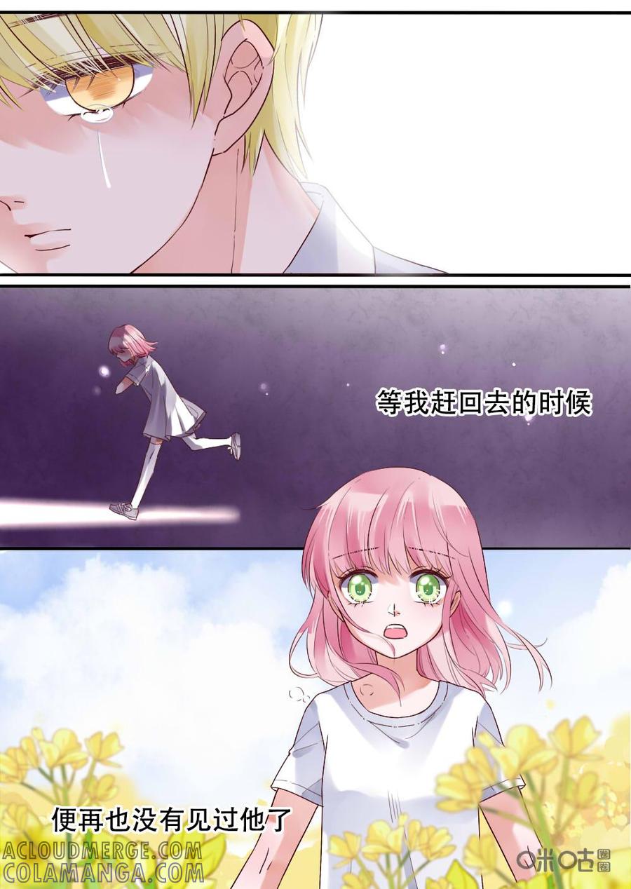 《恋爱禁忌》第37话 第3页