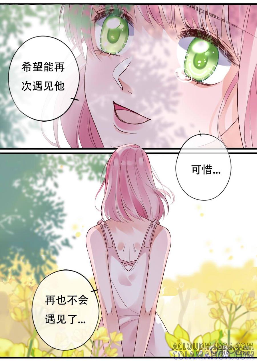 《恋爱禁忌》第38话 第3页