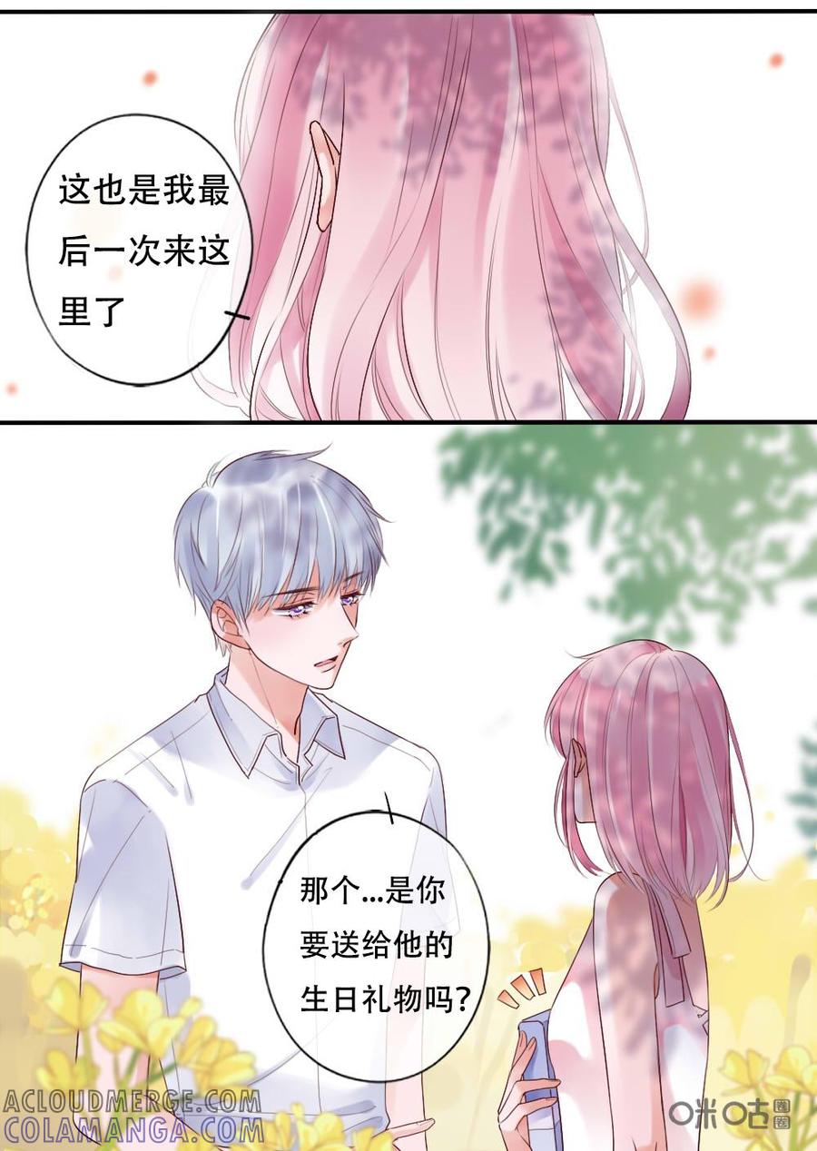 《恋爱禁忌》第38话 第4页