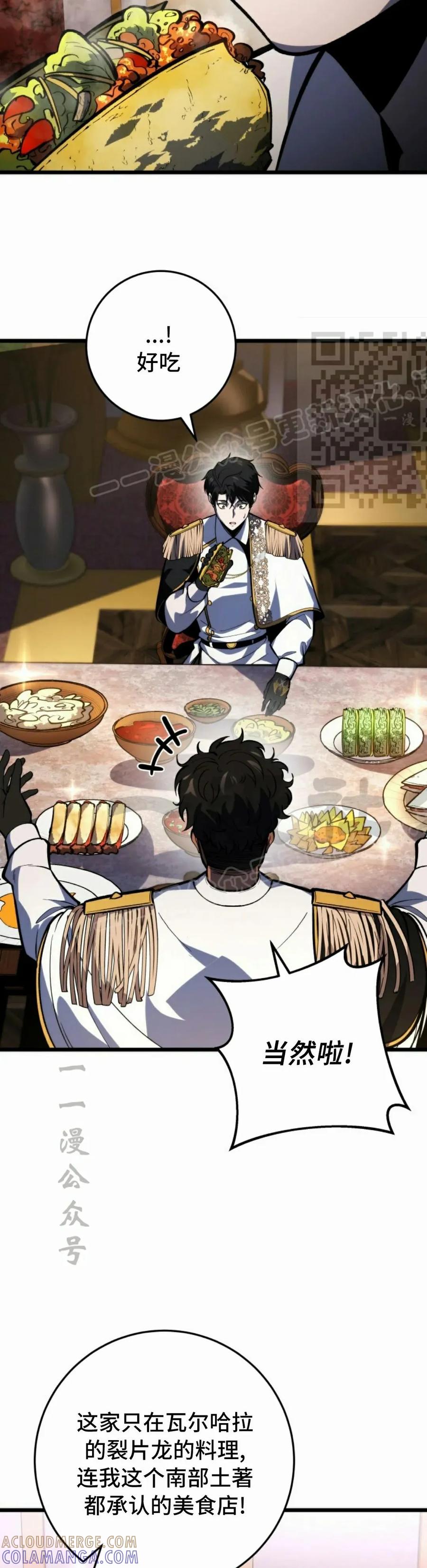 屠龙者回归 - 第40集 - 第16张图