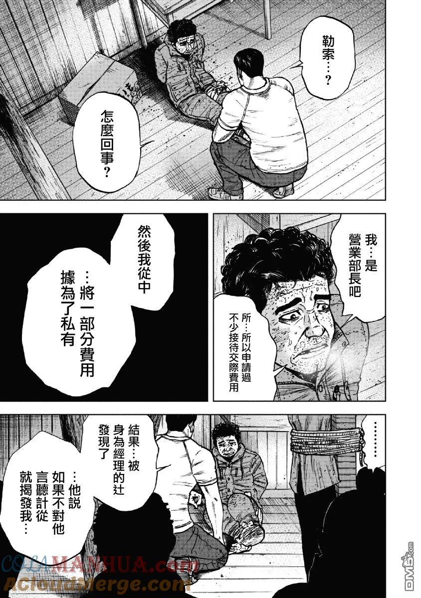 《Monkey Peak》第38话 冻僵的夜晚（4） 第11页