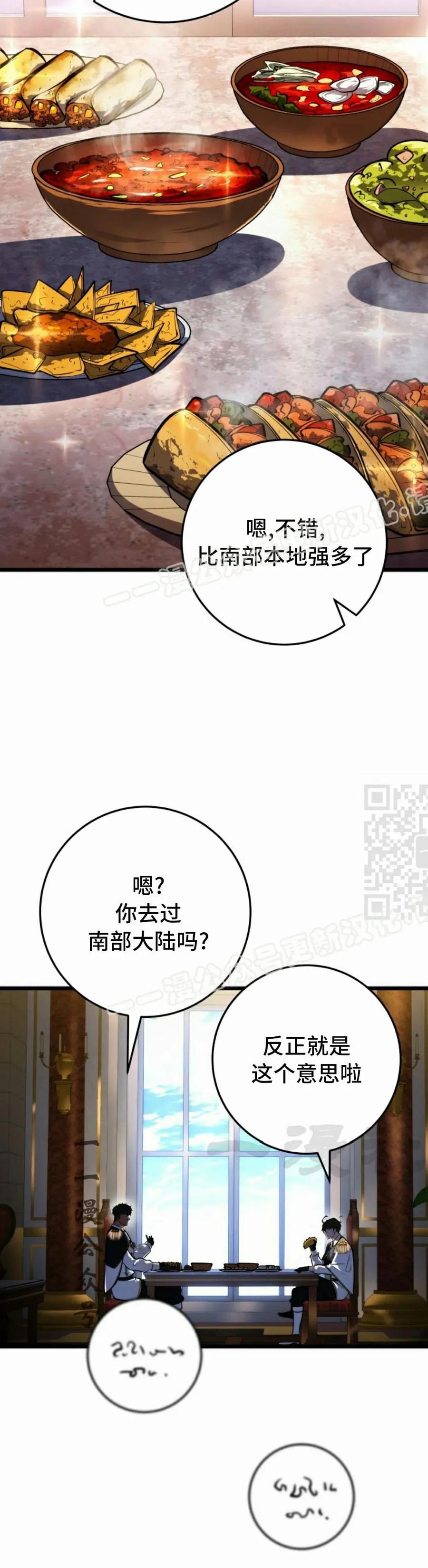 屠龙者回归 - 第40集 - 第17张图