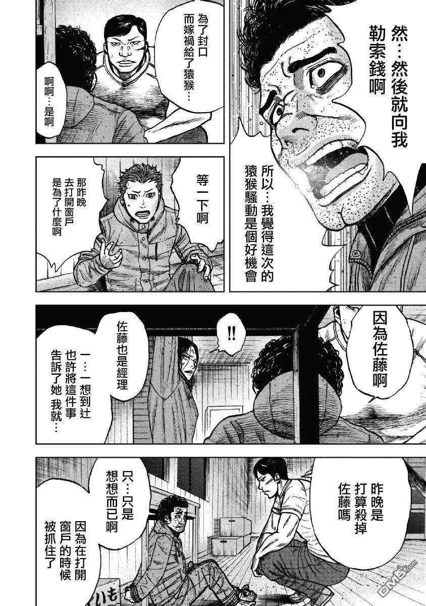 《Monkey Peak》第38话 冻僵的夜晚（4） 第12页