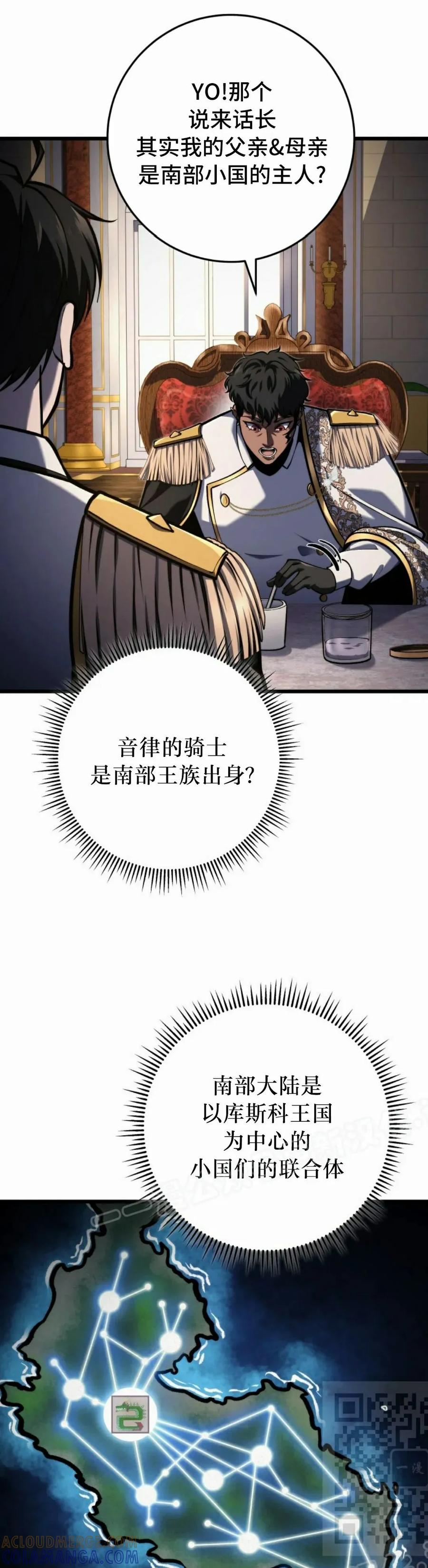 屠龙者回归 - 第40集 - 第19张图