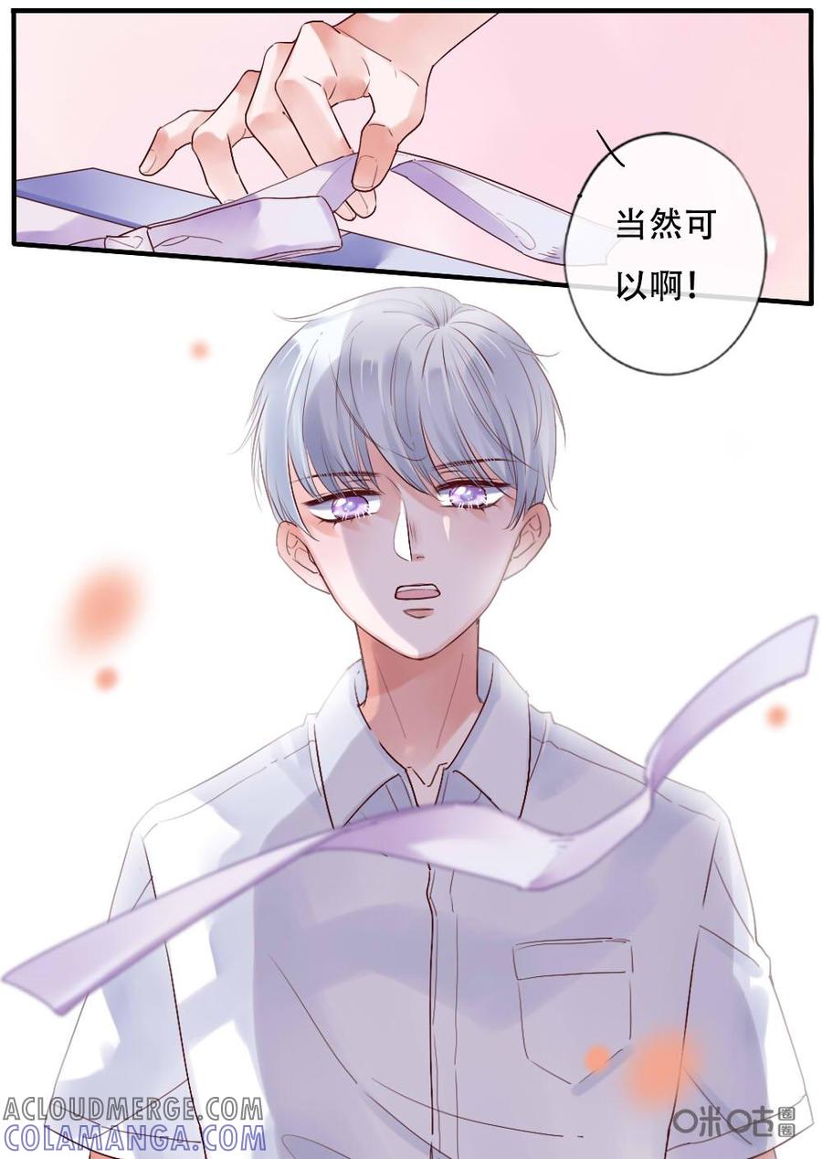 《恋爱禁忌》第38话 第6页
