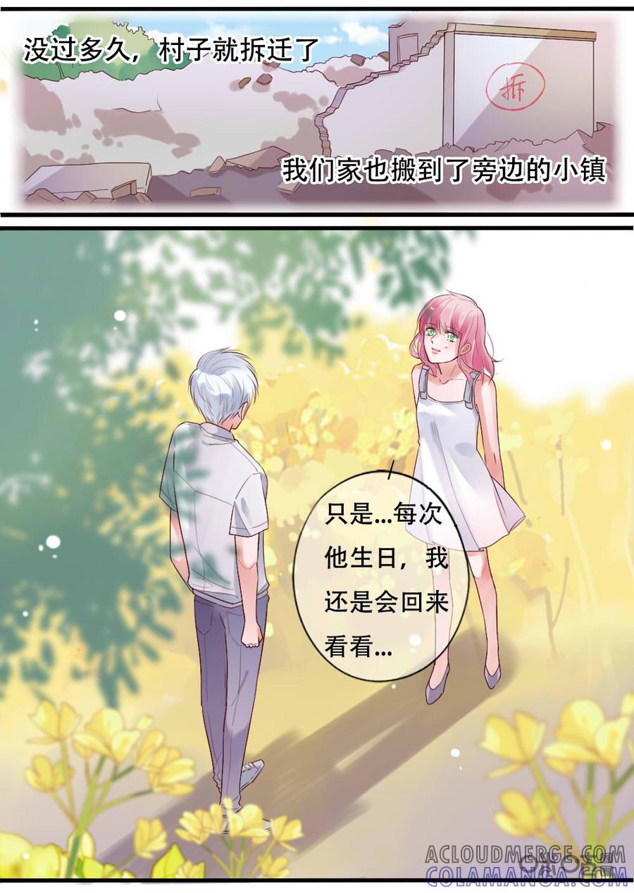 《恋爱禁忌》第38话 第2页