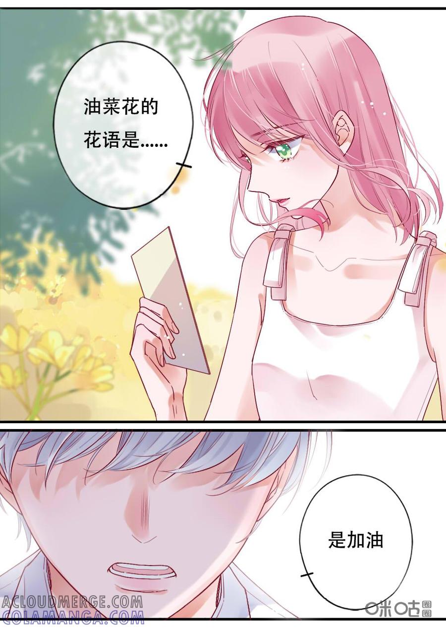 《恋爱禁忌》第39话 第3页