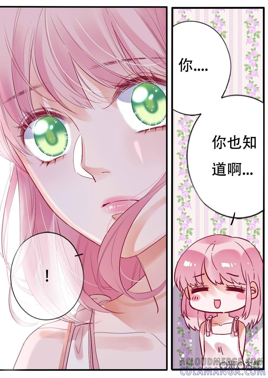 《恋爱禁忌》第39话 第4页