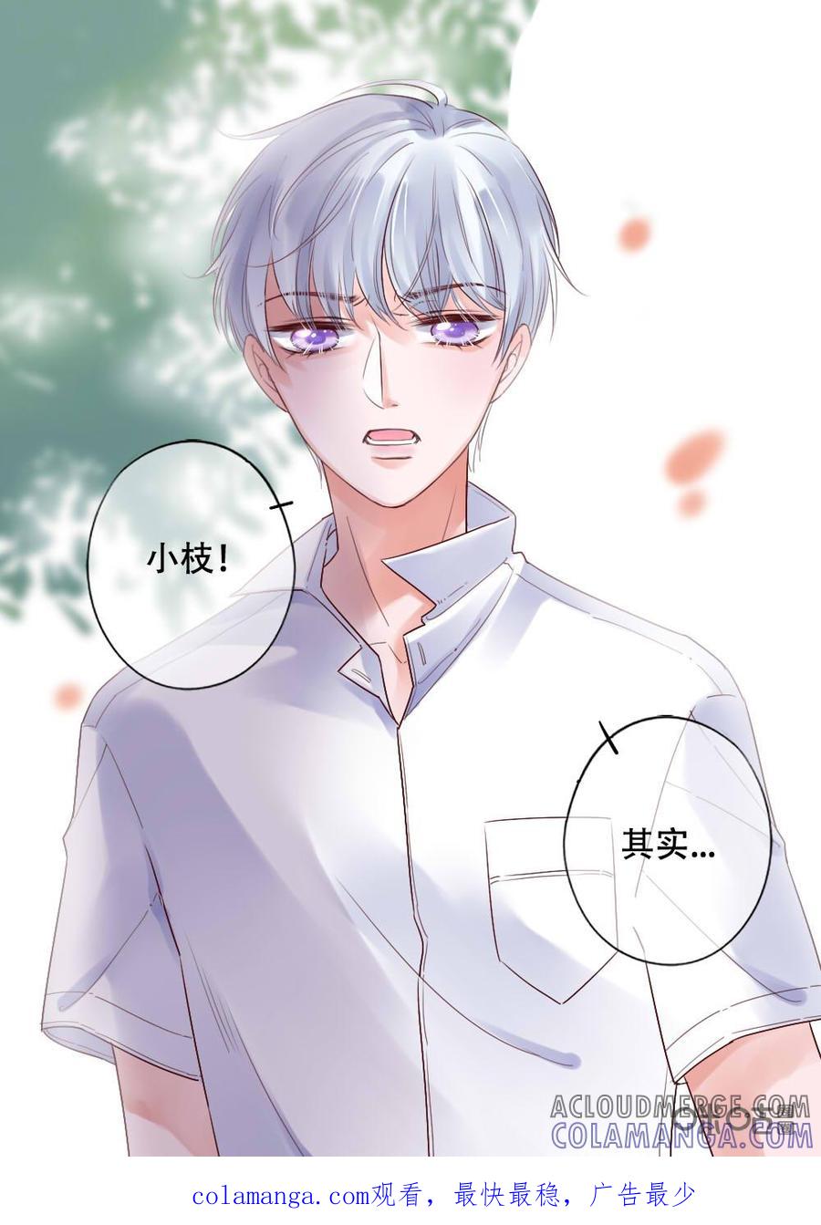 《恋爱禁忌》第39话 第7页