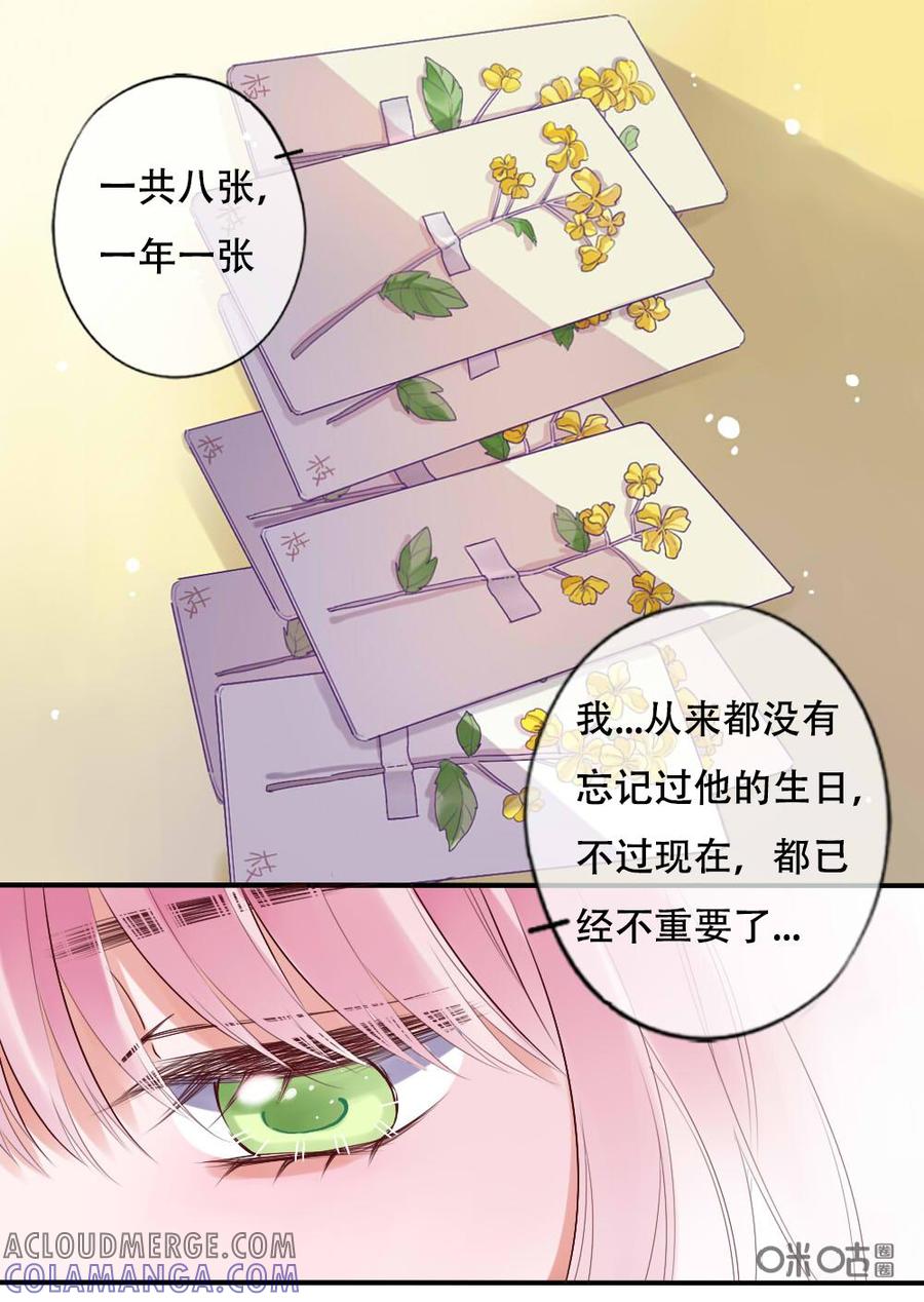 《恋爱禁忌》第39话 第5页
