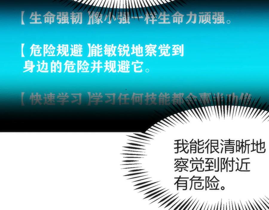 《穿进赛博游戏后干掉BOSS成功上位》004 异种生物出现！ 第124页