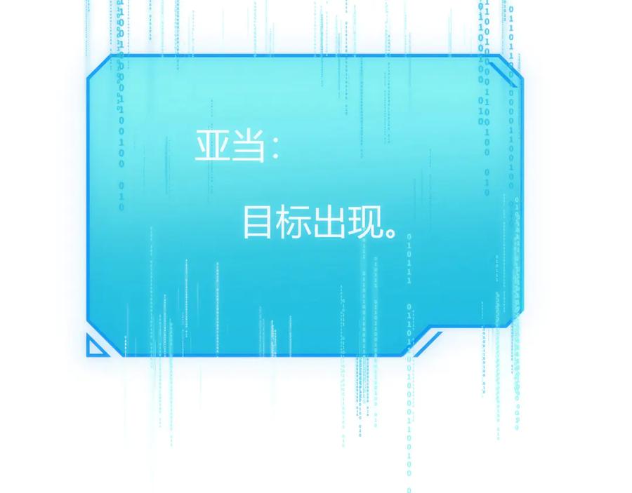 《穿进赛博游戏后干掉BOSS成功上位》004 异种生物出现！ 第75页