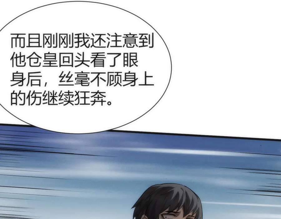 《穿进赛博游戏后干掉BOSS成功上位》004 异种生物出现！ 第110页