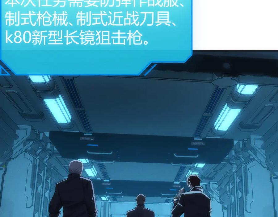 《穿进赛博游戏后干掉BOSS成功上位》004 异种生物出现！ 第14页