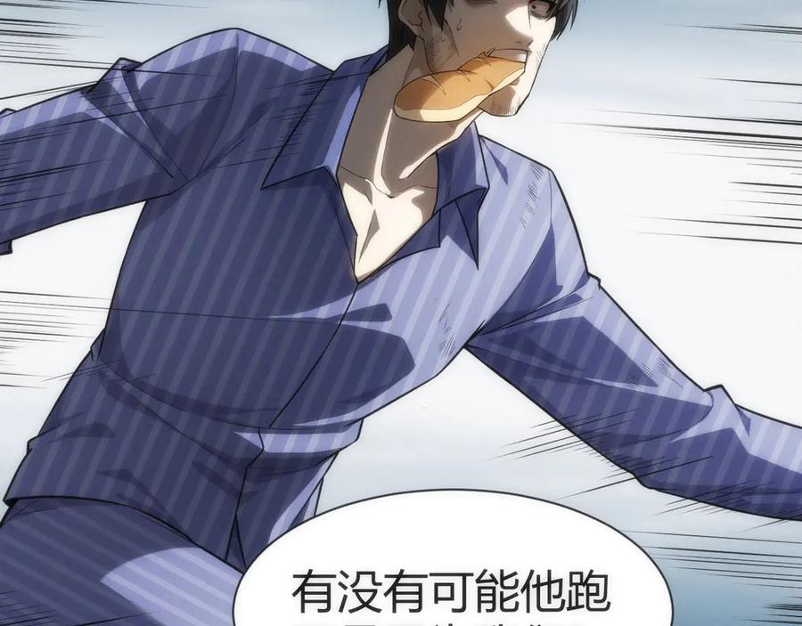 《穿进赛博游戏后干掉BOSS成功上位》004 异种生物出现！ 第111页