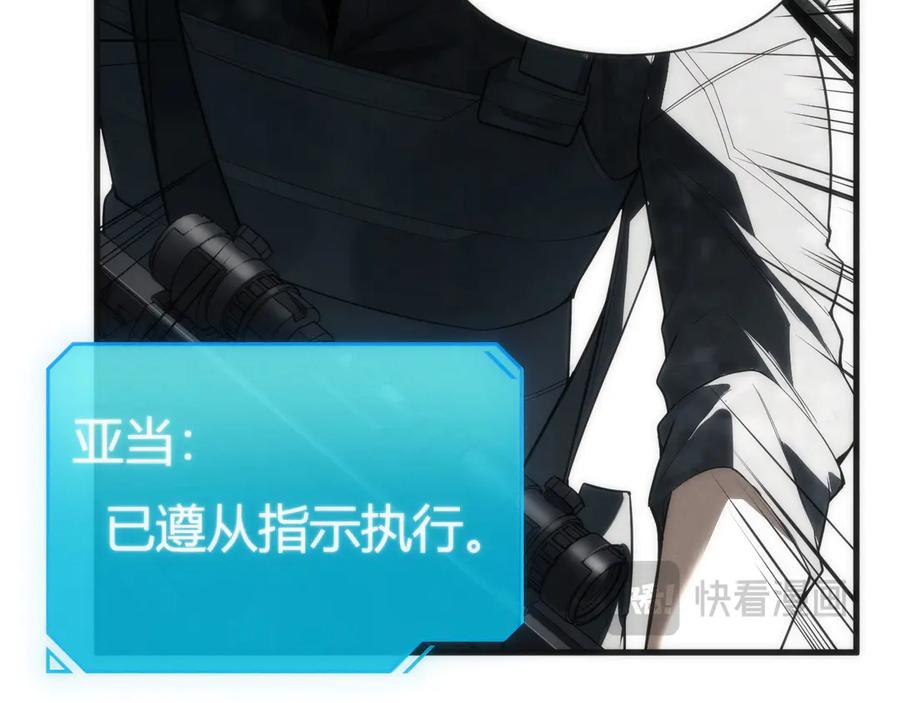 《穿进赛博游戏后干掉BOSS成功上位》004 异种生物出现！ 第139页