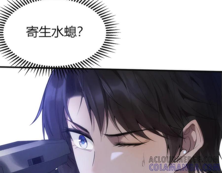 《穿进赛博游戏后干掉BOSS成功上位》004 异种生物出现！ 第133页