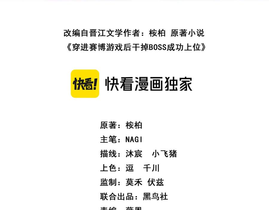 《穿进赛博游戏后干掉BOSS成功上位》004 异种生物出现！ 第3页