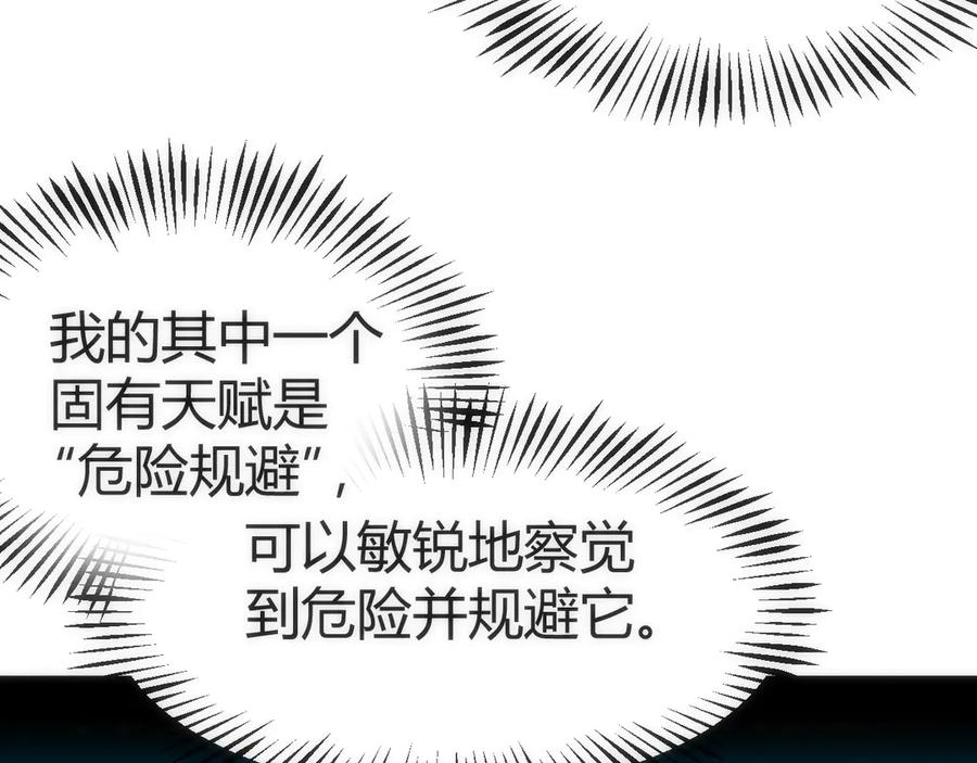 《穿进赛博游戏后干掉BOSS成功上位》004 异种生物出现！ 第123页