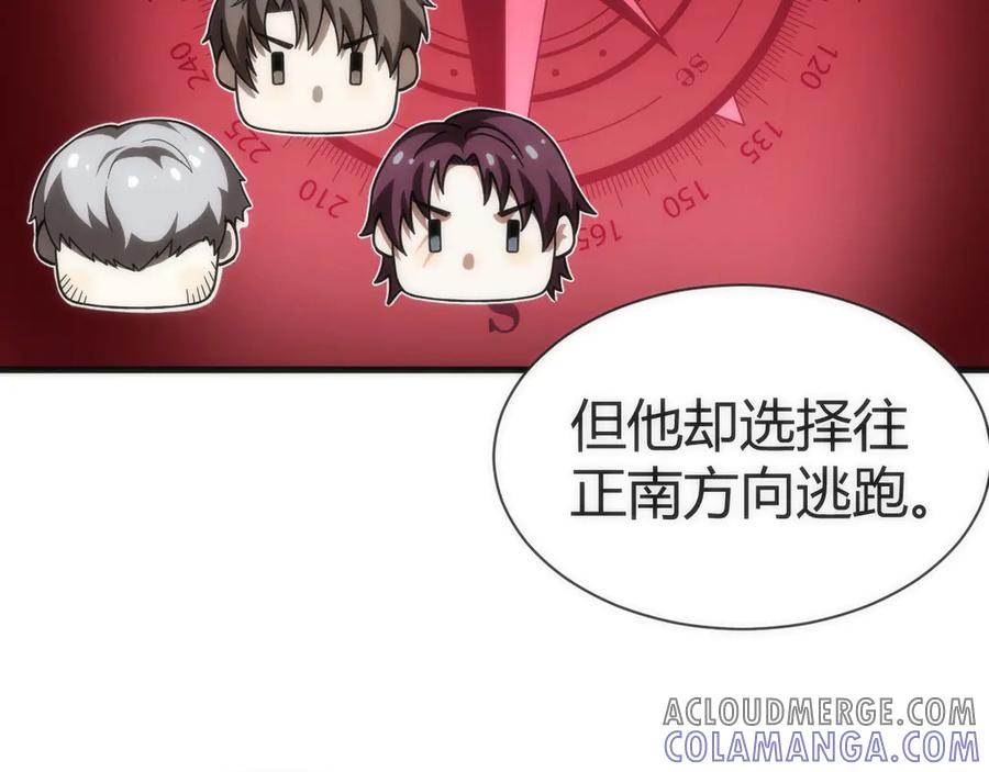 《穿进赛博游戏后干掉BOSS成功上位》004 异种生物出现！ 第109页
