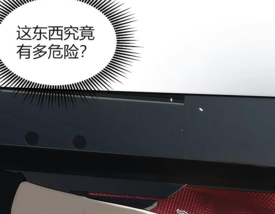 《穿进赛博游戏后干掉BOSS成功上位》004 异种生物出现！ 第146页