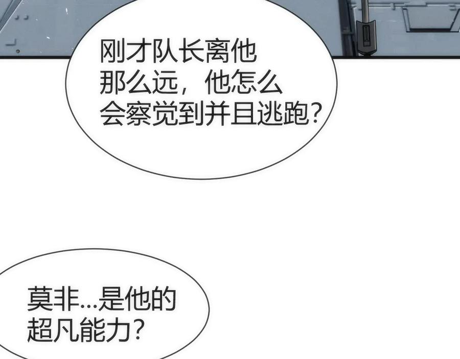 《穿进赛博游戏后干掉BOSS成功上位》004 异种生物出现！ 第102页