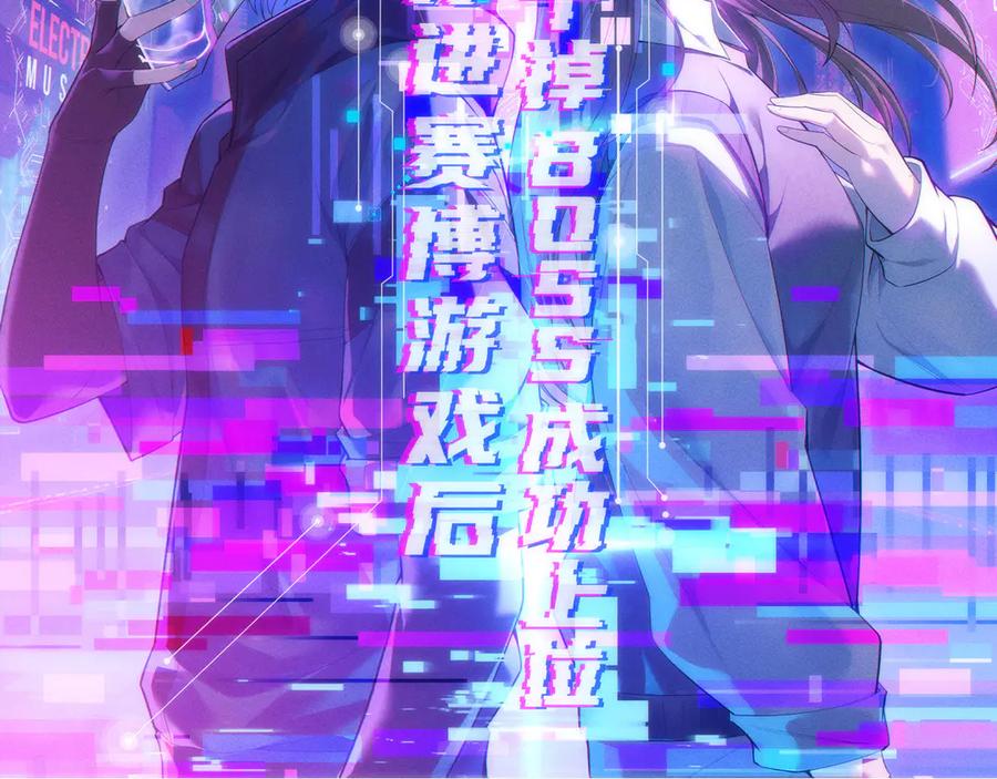 《穿进赛博游戏后干掉BOSS成功上位》004 异种生物出现！ 第2页
