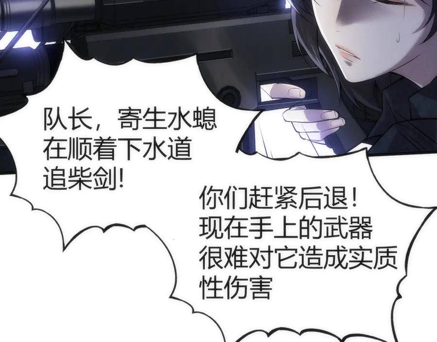 《穿进赛博游戏后干掉BOSS成功上位》004 异种生物出现！ 第136页