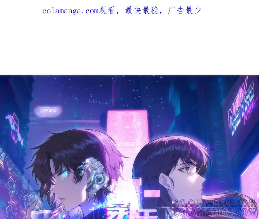 《穿进赛博游戏后干掉BOSS成功上位》004 异种生物出现！ 第1页