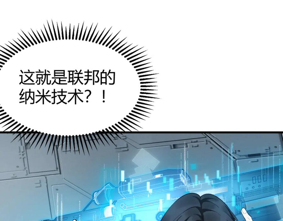 《穿进赛博游戏后干掉BOSS成功上位》004 异种生物出现！ 第59页
