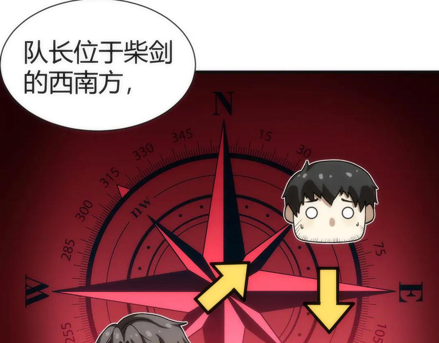 《穿进赛博游戏后干掉BOSS成功上位》004 异种生物出现！ 第108页