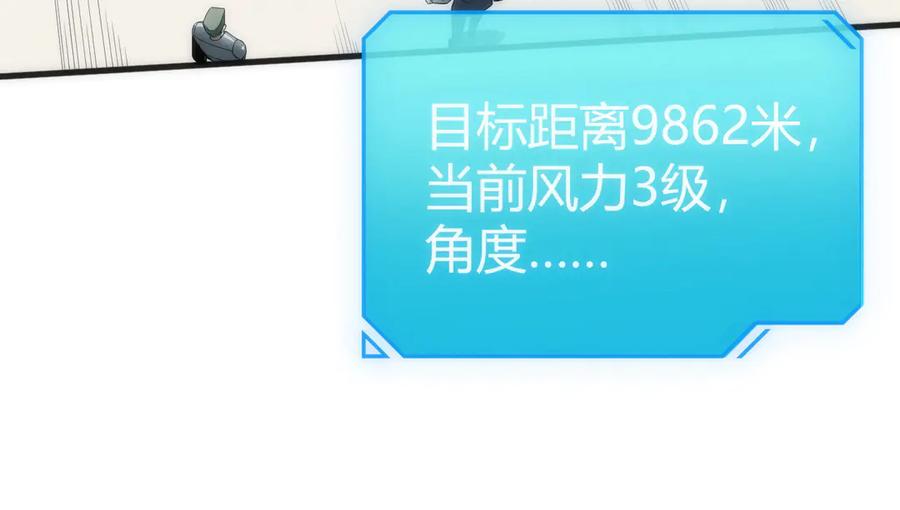 《穿进赛博游戏后干掉BOSS成功上位》004 异种生物出现！ 第86页