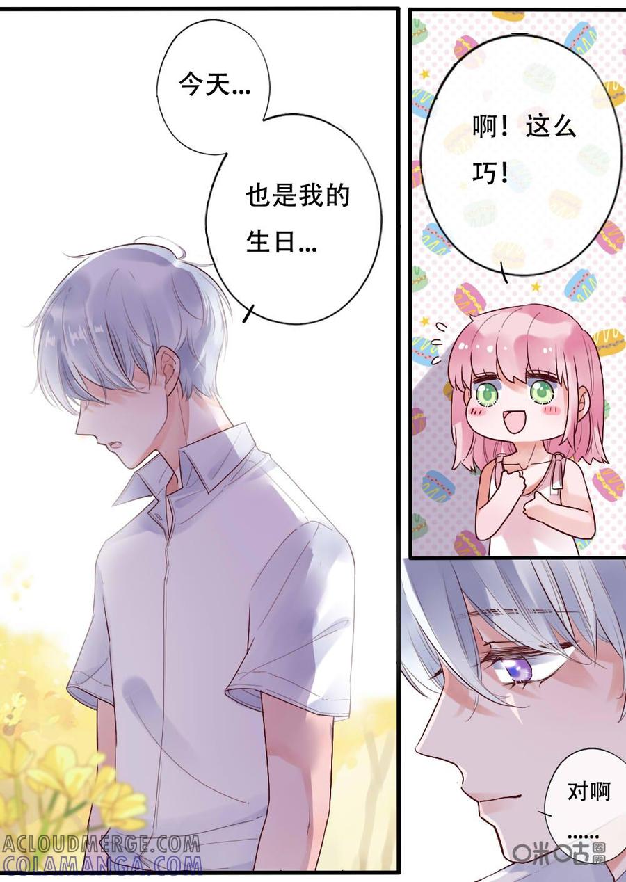 《恋爱禁忌》第40话 第2页