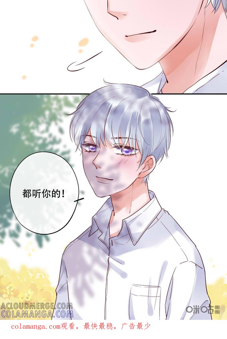 《恋爱禁忌》第40话 第7页