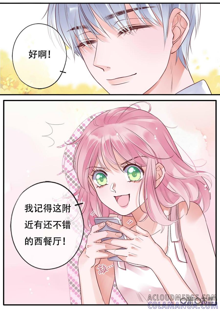 《恋爱禁忌》第40话 第4页