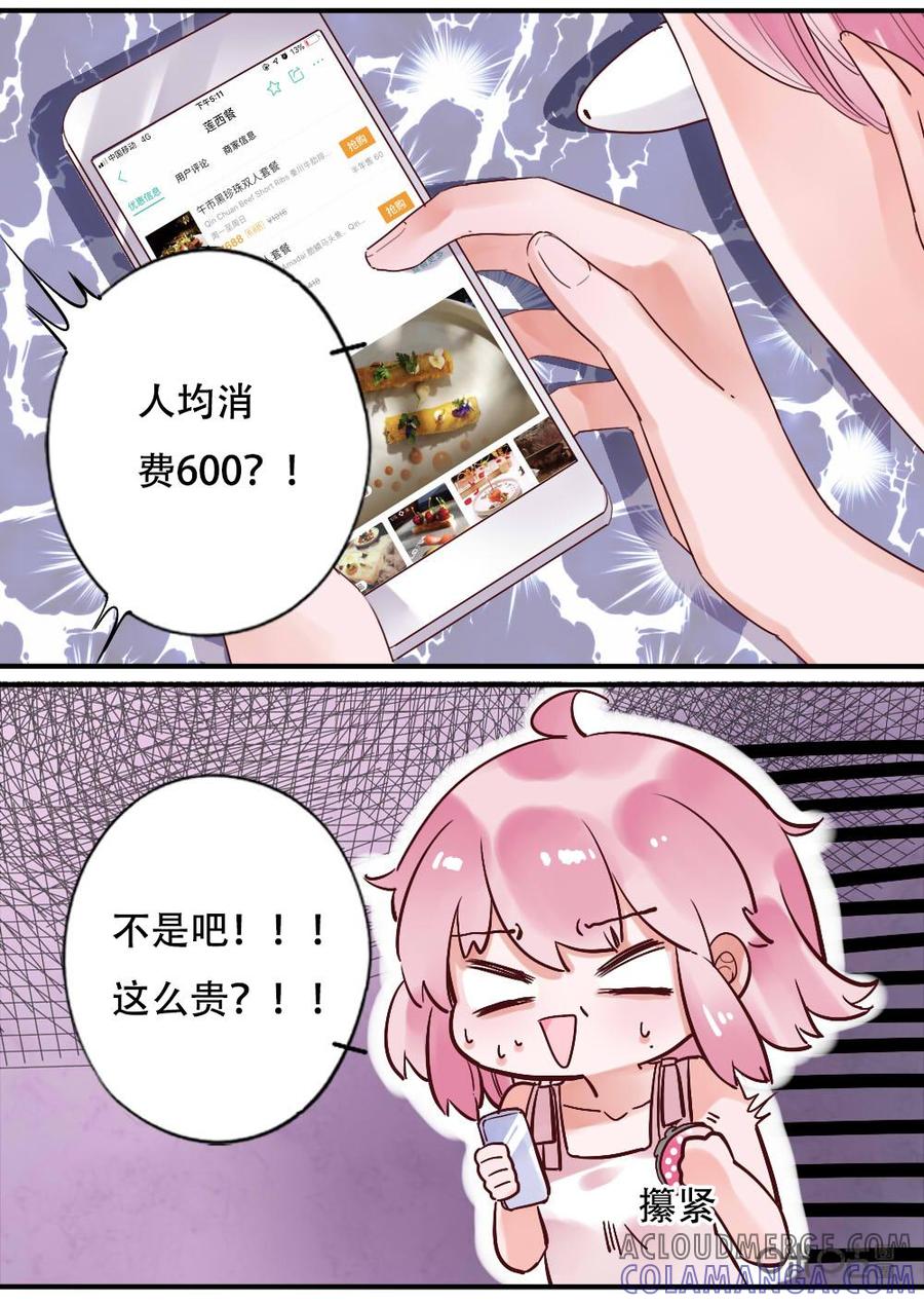 《恋爱禁忌》第40话 第5页
