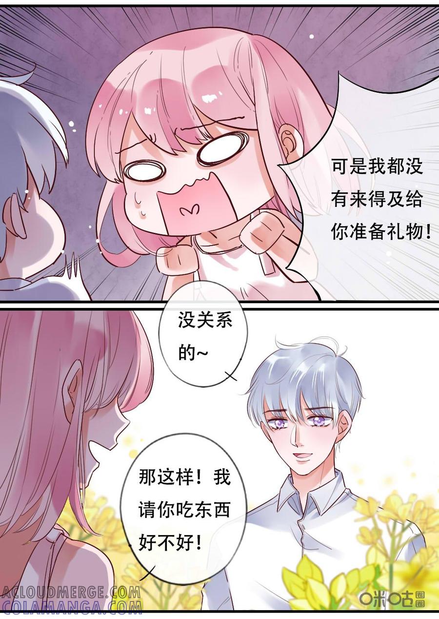 《恋爱禁忌》第40话 第3页