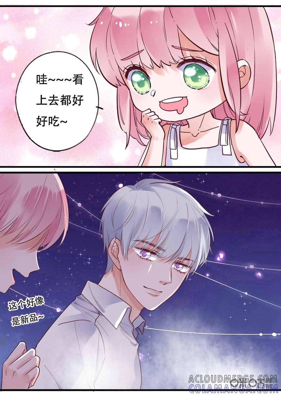 《恋爱禁忌》第41话 第3页
